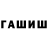 Бошки Шишки White Widow Marina Murzahmetova