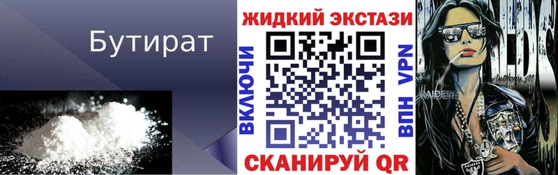 Купить закладки  Губкин  Бутират бутик 