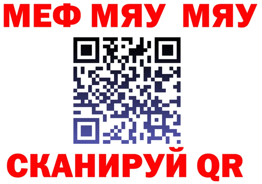 МЯУ-МЯУ 4 MMC ONION сайты даркнета MEGA Губкин